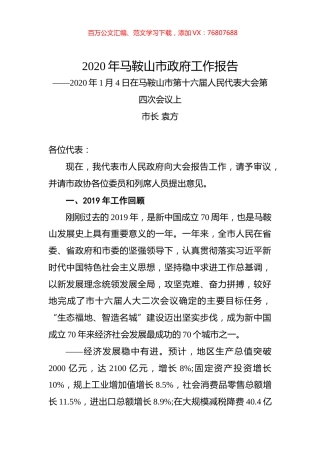 2020年马鞍山市政府工作报告.docx