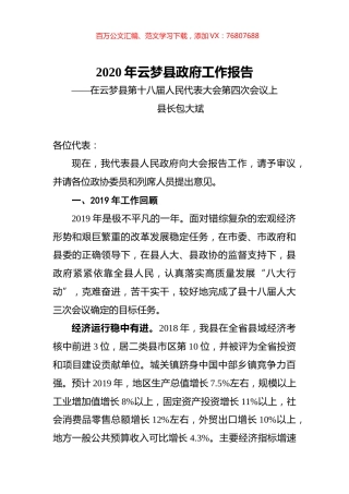 2020年云梦县政府工作报告.docx