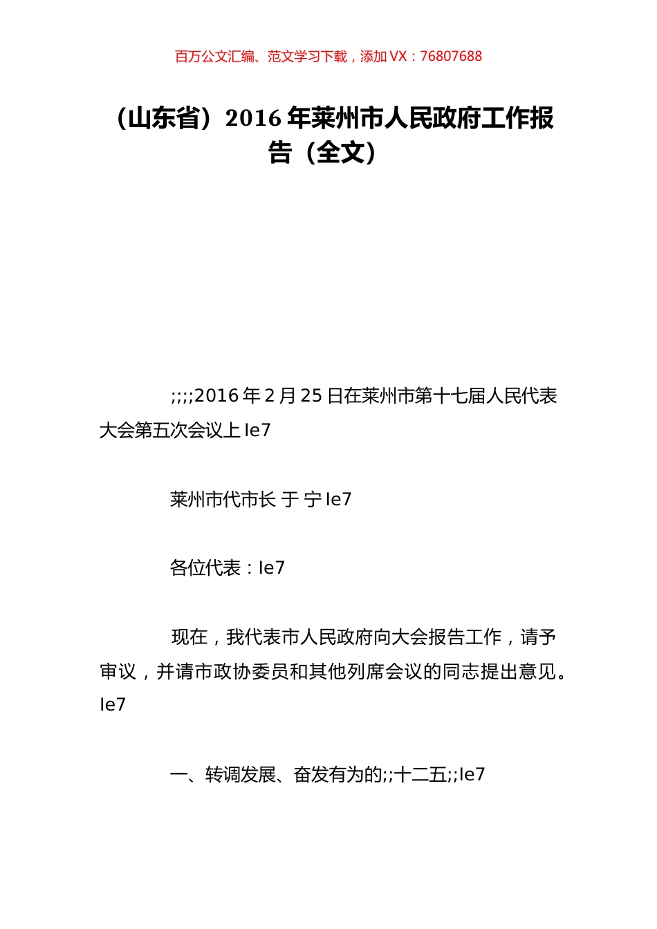 （山东省）2016年莱州市人民政府工作报告（全文）.doc_第1页