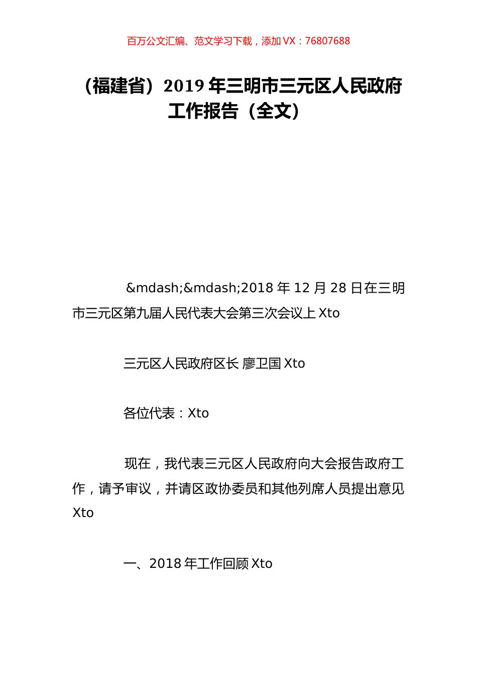 （福建省）2019年三明市三元区人民政府工作报告（全文）.doc_第1页