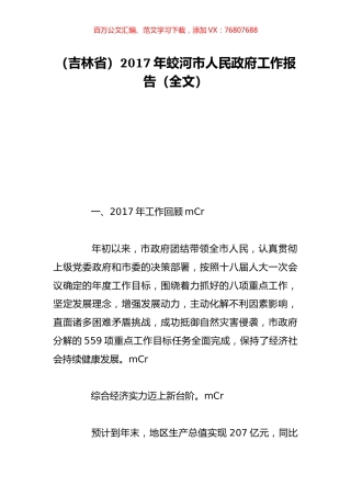 （吉林省）2017年蛟河市人民政府工作报告（全文）.doc