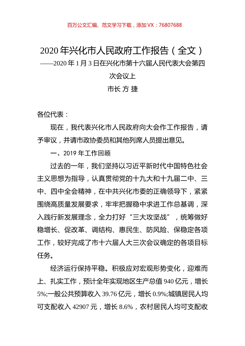 2020年兴化市人民政府工作报告（全文）.docx_第1页