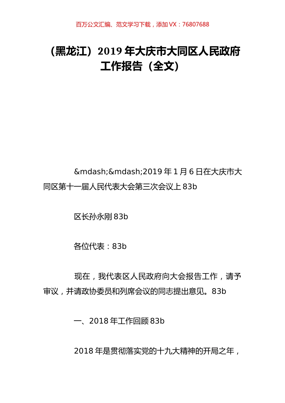 （黑龙江）2019年大庆市大同区人民政府工作报告（全文）.doc_第1页