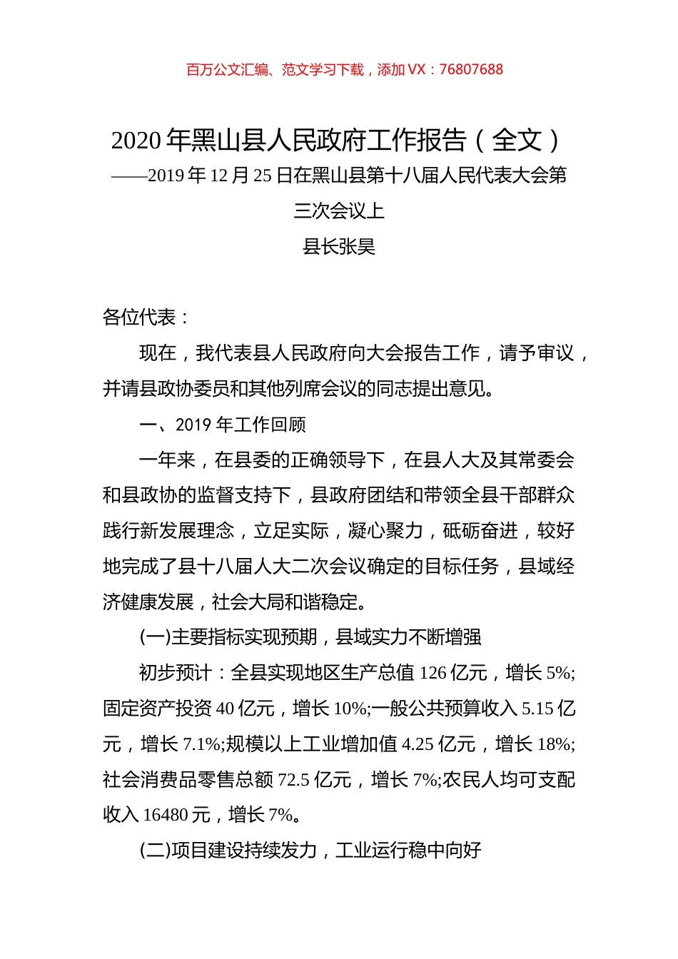 2020年黑山县人民政府工作报告（全文）.docx_第1页