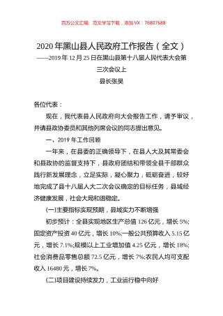 2020年黑山县人民政府工作报告（全文）.docx
