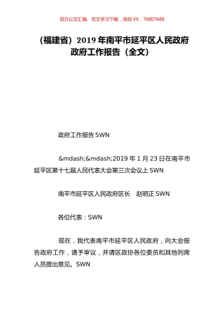 （福建省）2019年南平市延平区人民政府政府工作报告（全文）.doc