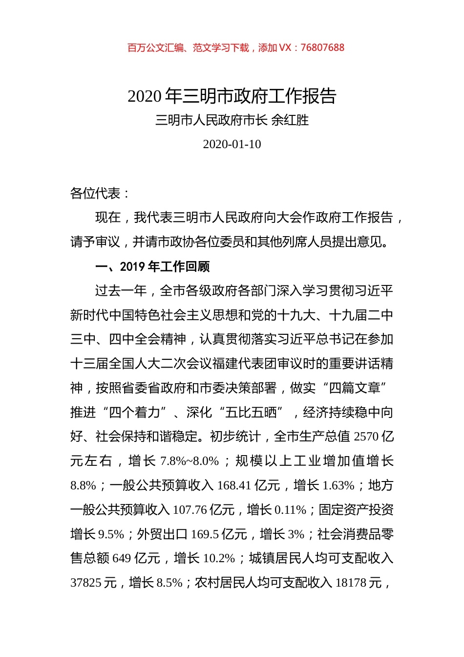 2020年三明市政府工作报告.docx_第1页