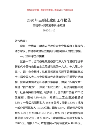 2020年三明市政府工作报告.docx