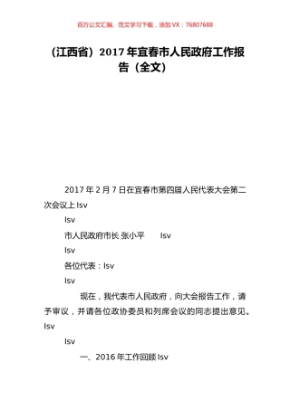 （江西省）2017年宜春市人民政府工作报告（全文）.doc