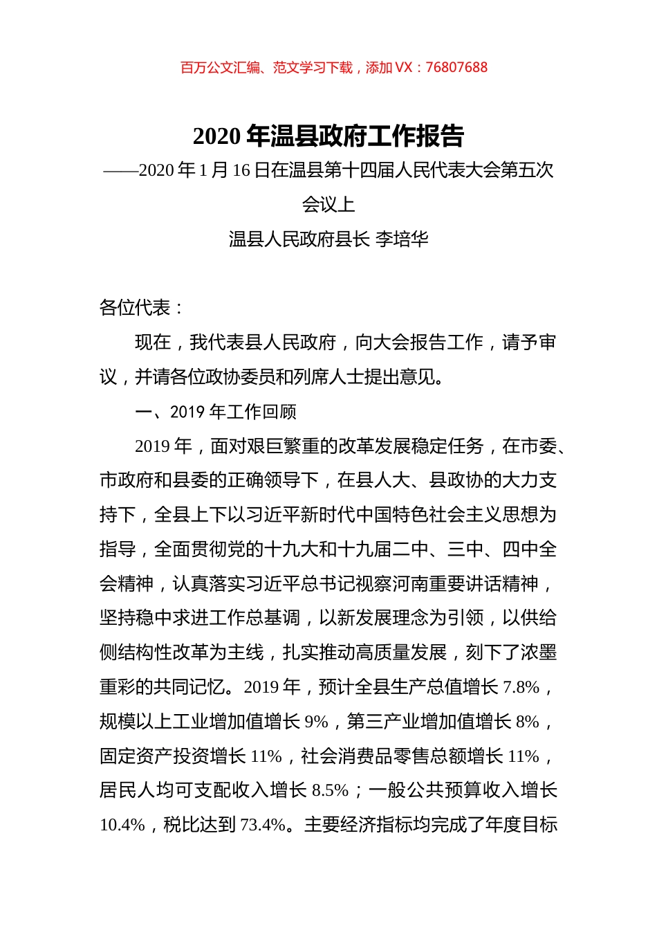 2020年温县政府工作报告.docx_第1页