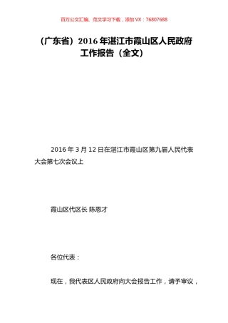 （广东省）2016年湛江市霞山区人民政府工作报告（全文）.doc