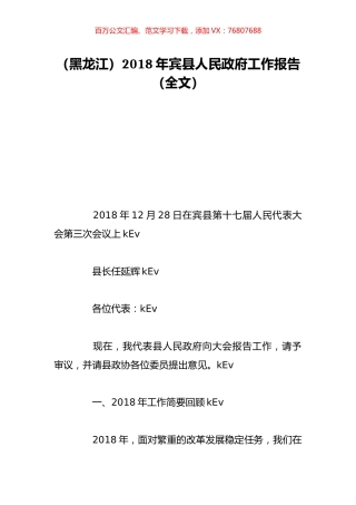 （黑龙江）2018年宾县人民政府工作报告（全文）.doc