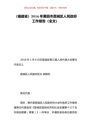 （福建省）2016年莆田市荔城区人民政府工作报告（全文）.doc