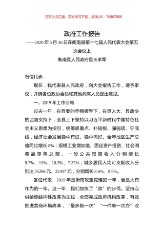 2020年衡南县政府工作报告.docx