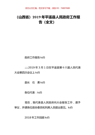 （山西省）2019年平遥县人民政府工作报告（全文）.doc