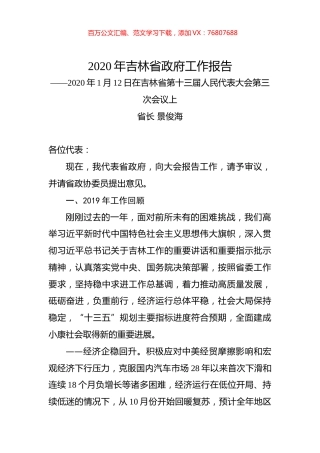 2020年吉林省政府工作报告.docx