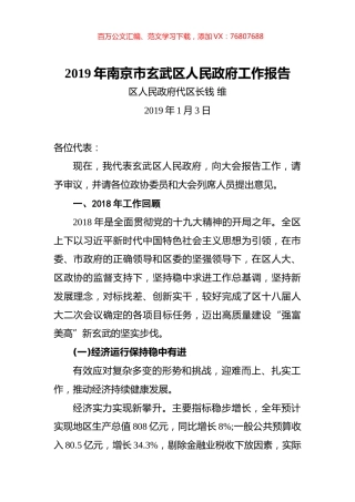 2019年南京市玄武区人民政府工作报告.docx