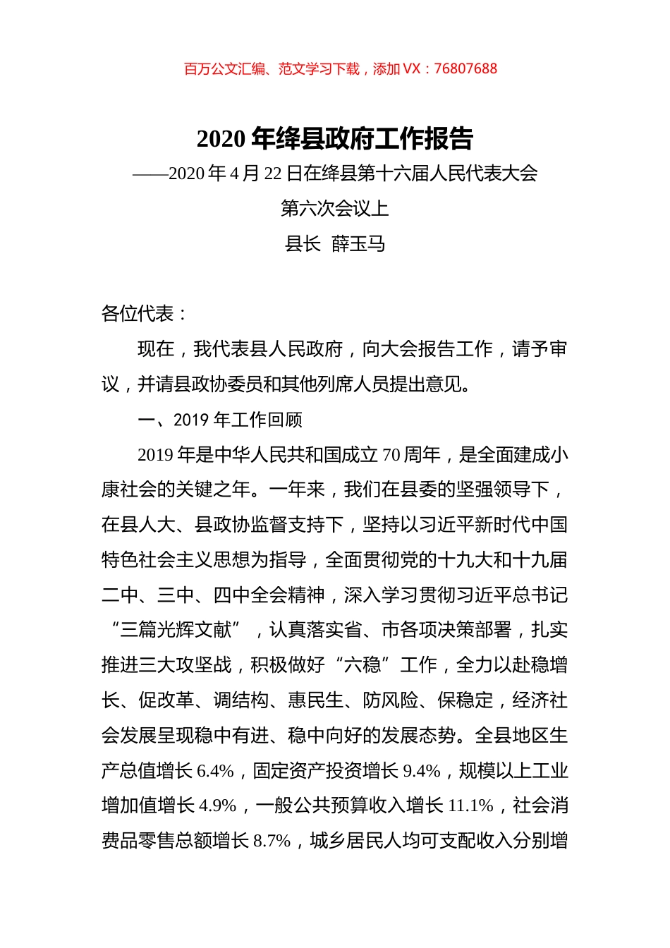 2020年绛县政府工作报告.docx_第1页