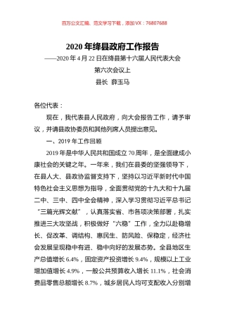 2020年绛县政府工作报告.docx