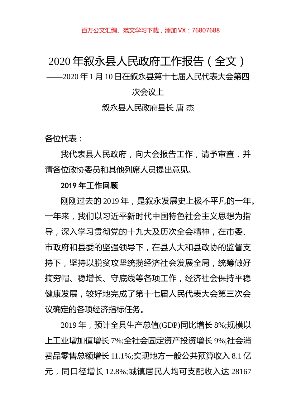 2020年叙永县人民政府工作报告（全文）.docx_第1页