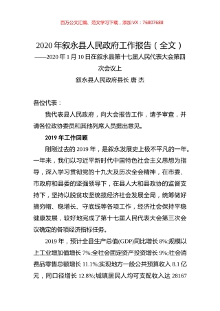2020年叙永县人民政府工作报告（全文）.docx