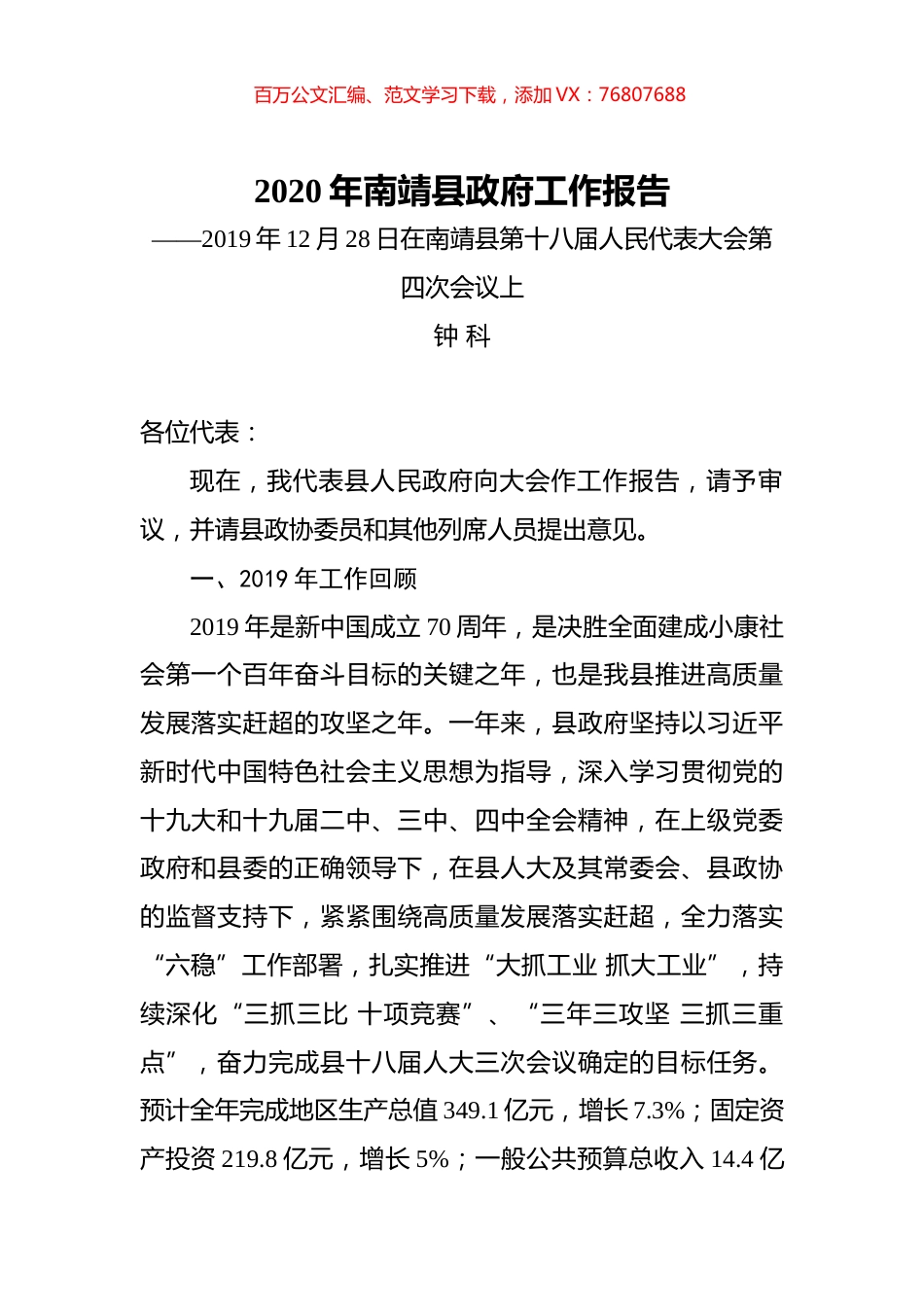 2020年南靖县政府工作报告.docx_第1页