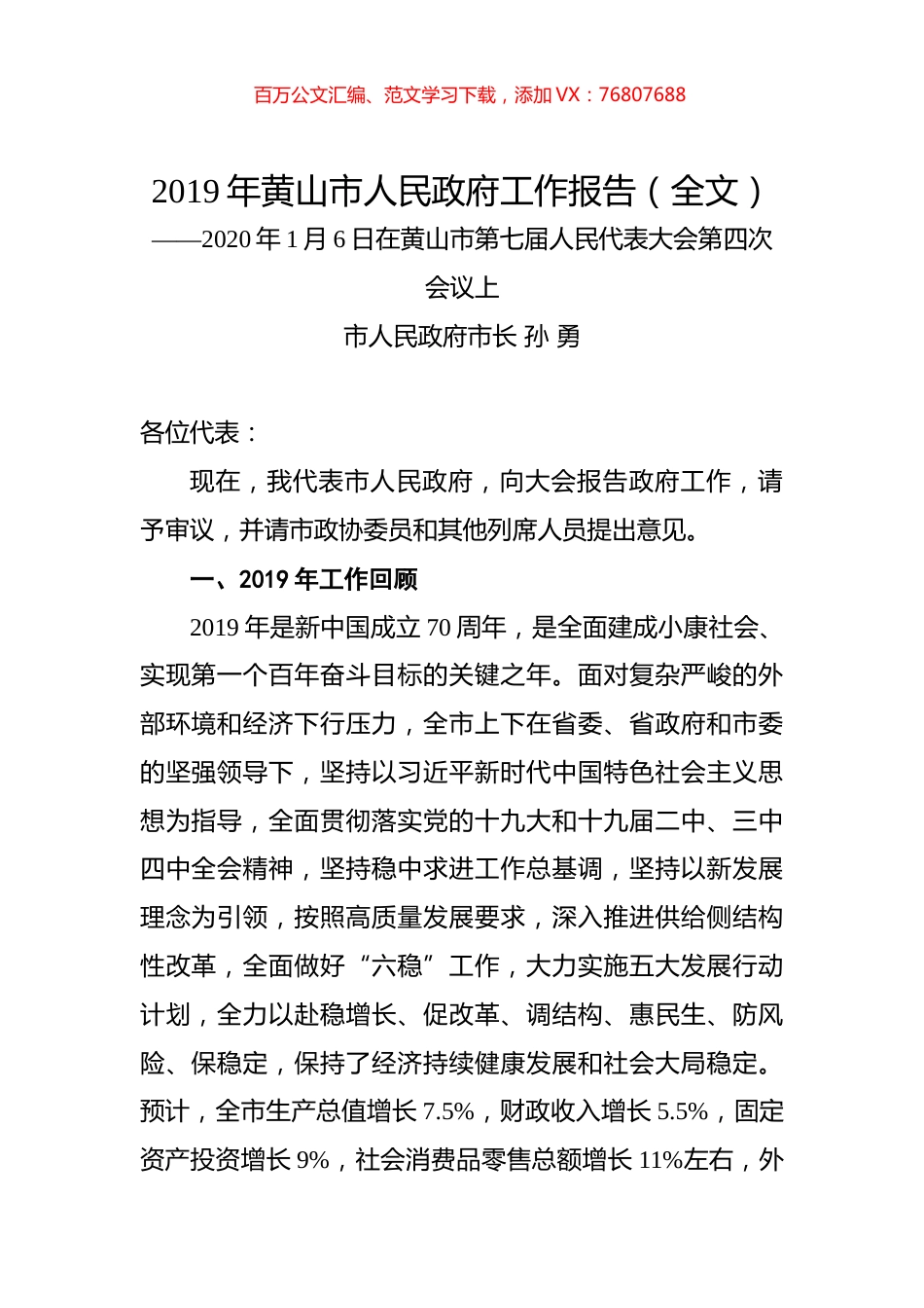 2019年黄山市人民政府工作报告（全文）.docx_第1页