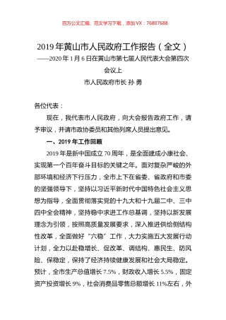 2019年黄山市人民政府工作报告（全文）.docx
