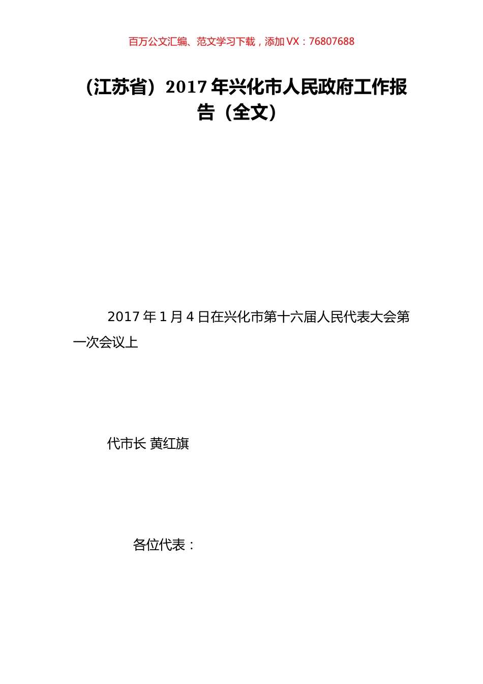（江苏省）2017年兴化市人民政府工作报告（全文）.doc_第1页