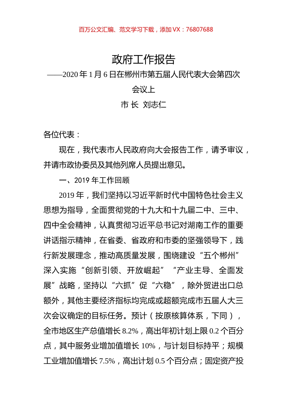 2020年郴州市政府工作报告.docx_第1页
