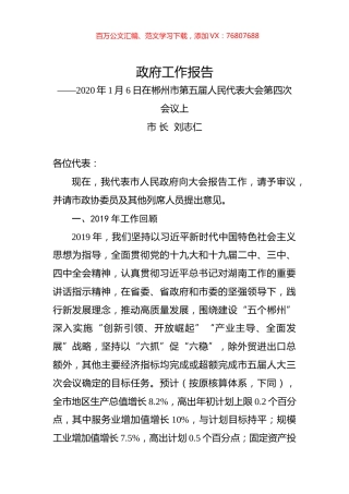 2020年郴州市政府工作报告.docx