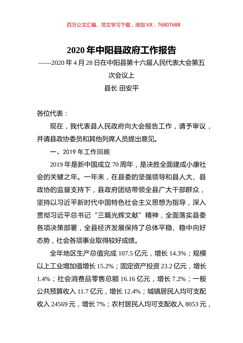 2020年中阳县政府工作报告.docx_第1页