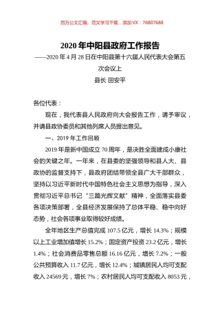 2020年中阳县政府工作报告.docx
