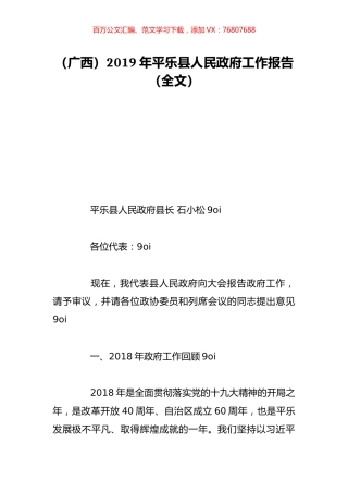 （广西）2019年平乐县人民政府工作报告（全文）.doc