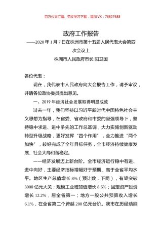 2020年株洲市政府工作报告.docx