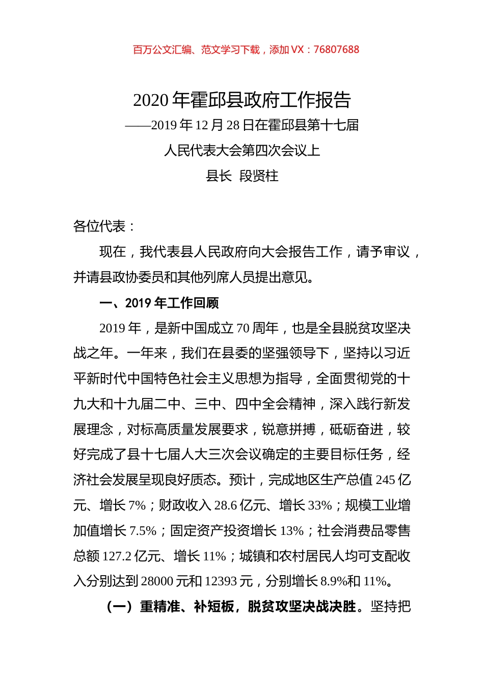 2020年霍邱县政府工作报告.docx_第1页