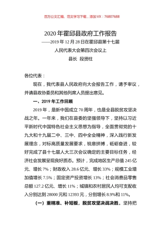 2020年霍邱县政府工作报告.docx