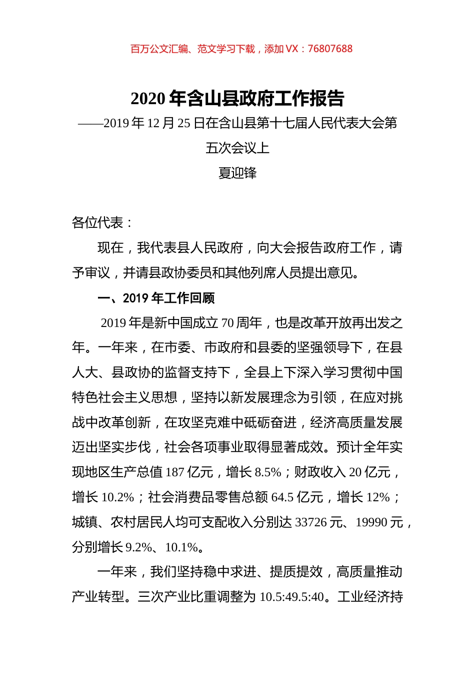 2020年含山县政府工作报告.docx_第1页