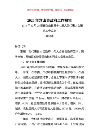 2020年含山县政府工作报告.docx