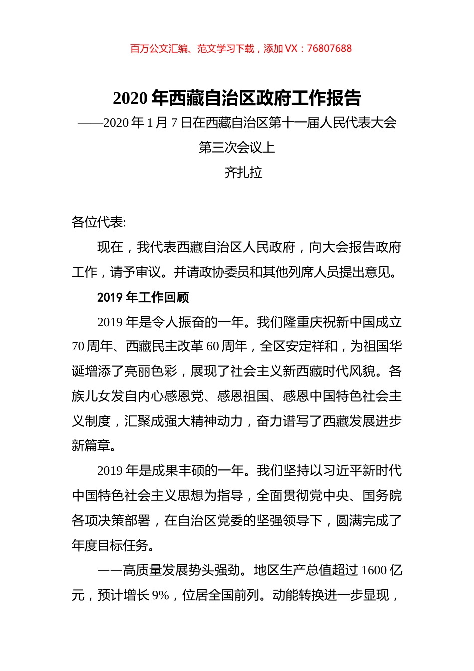 2020年西藏自治区政府工作报告.docx_第1页