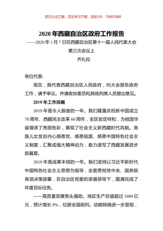 2020年西藏自治区政府工作报告.docx