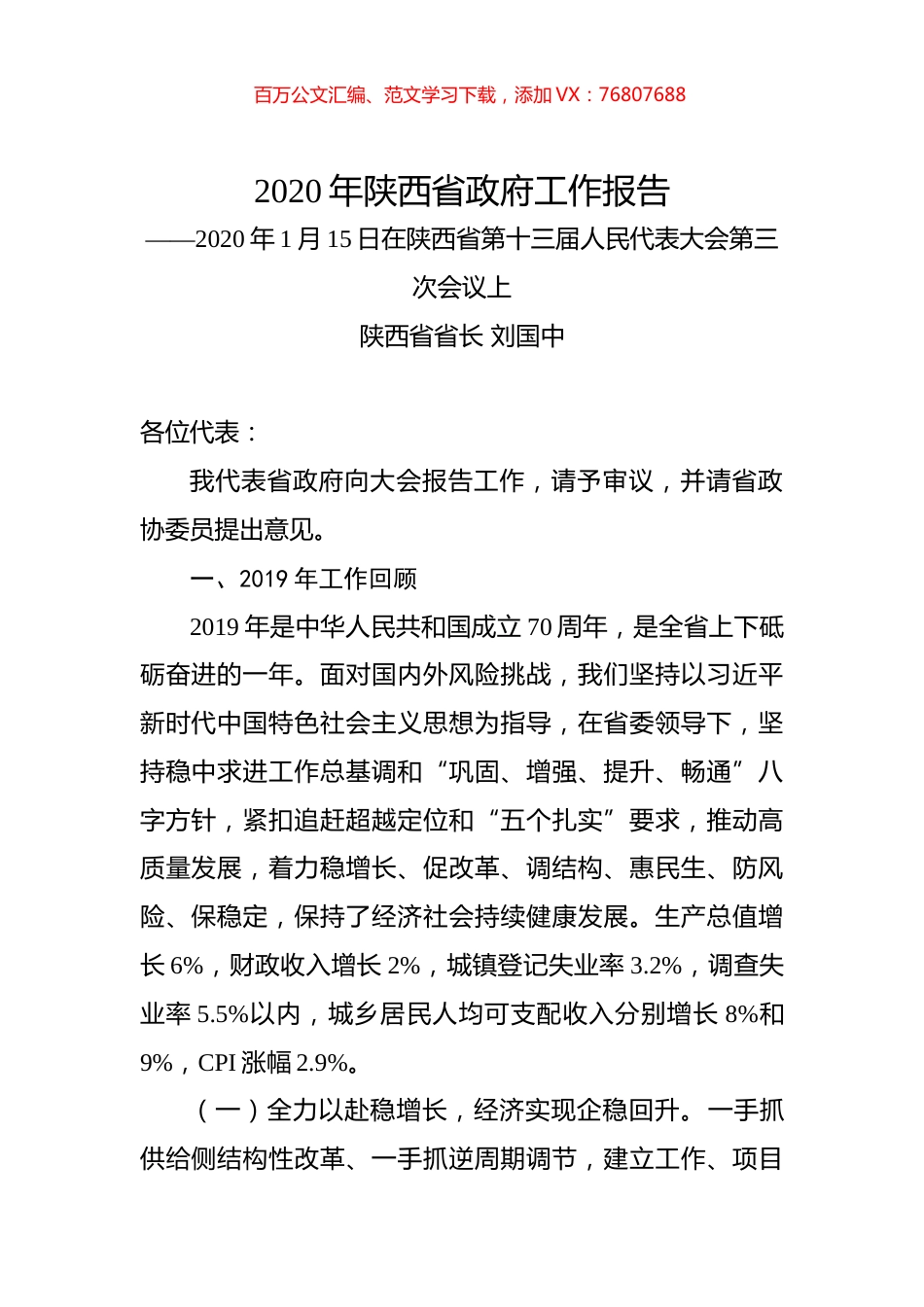 2020年陕西省政府工作报告.docx_第1页