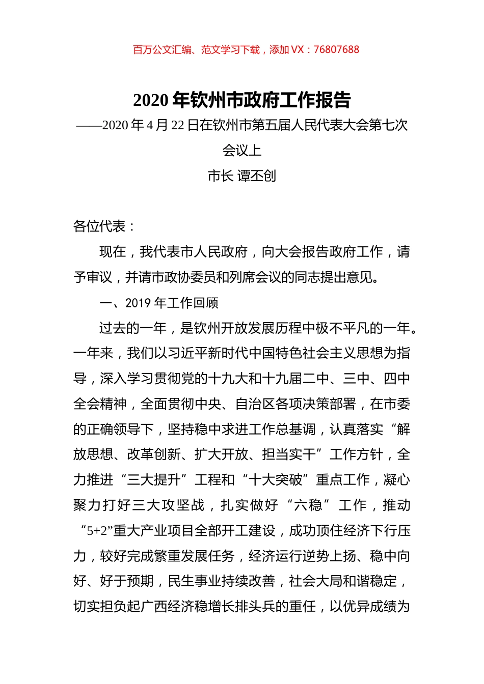 2020年钦州市政府工作报告.docx_第1页