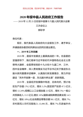 2020年绥中县人民政府工作报告.docx
