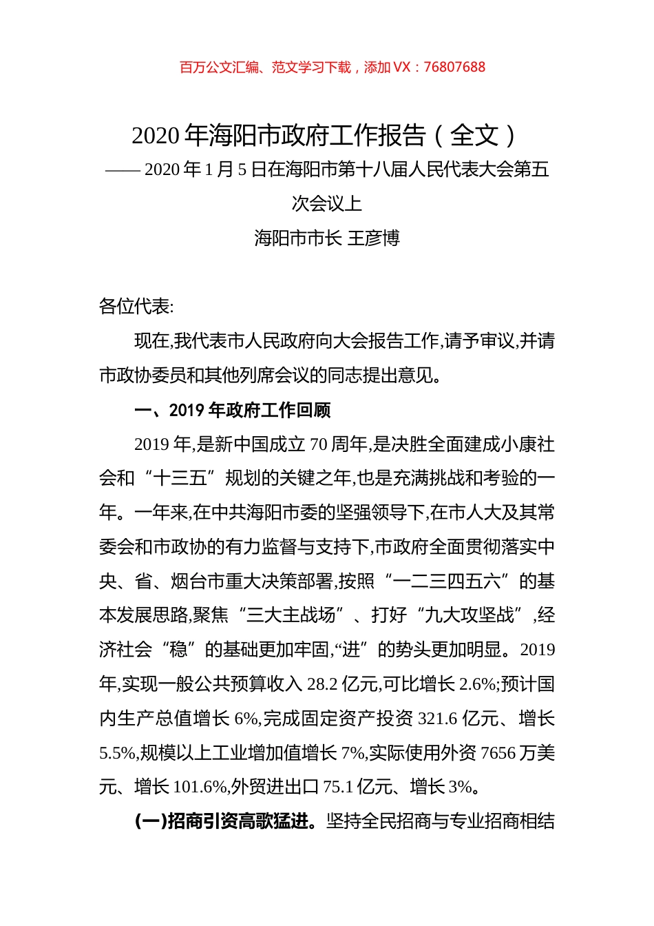 2020年海阳市政府工作报告（全文）.docx_第1页