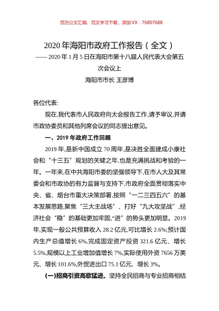 2020年海阳市政府工作报告（全文）.docx