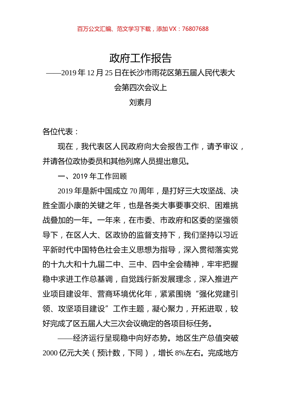 2020年长沙市雨花区政府工作报告.docx_第1页