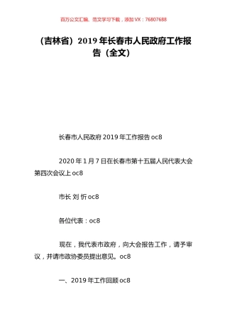 （吉林省）2019年长春市人民政府工作报告（全文）.doc