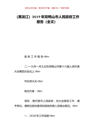 （黑龙江）2019年双鸭山市人民政府工作报告（全文）.doc
