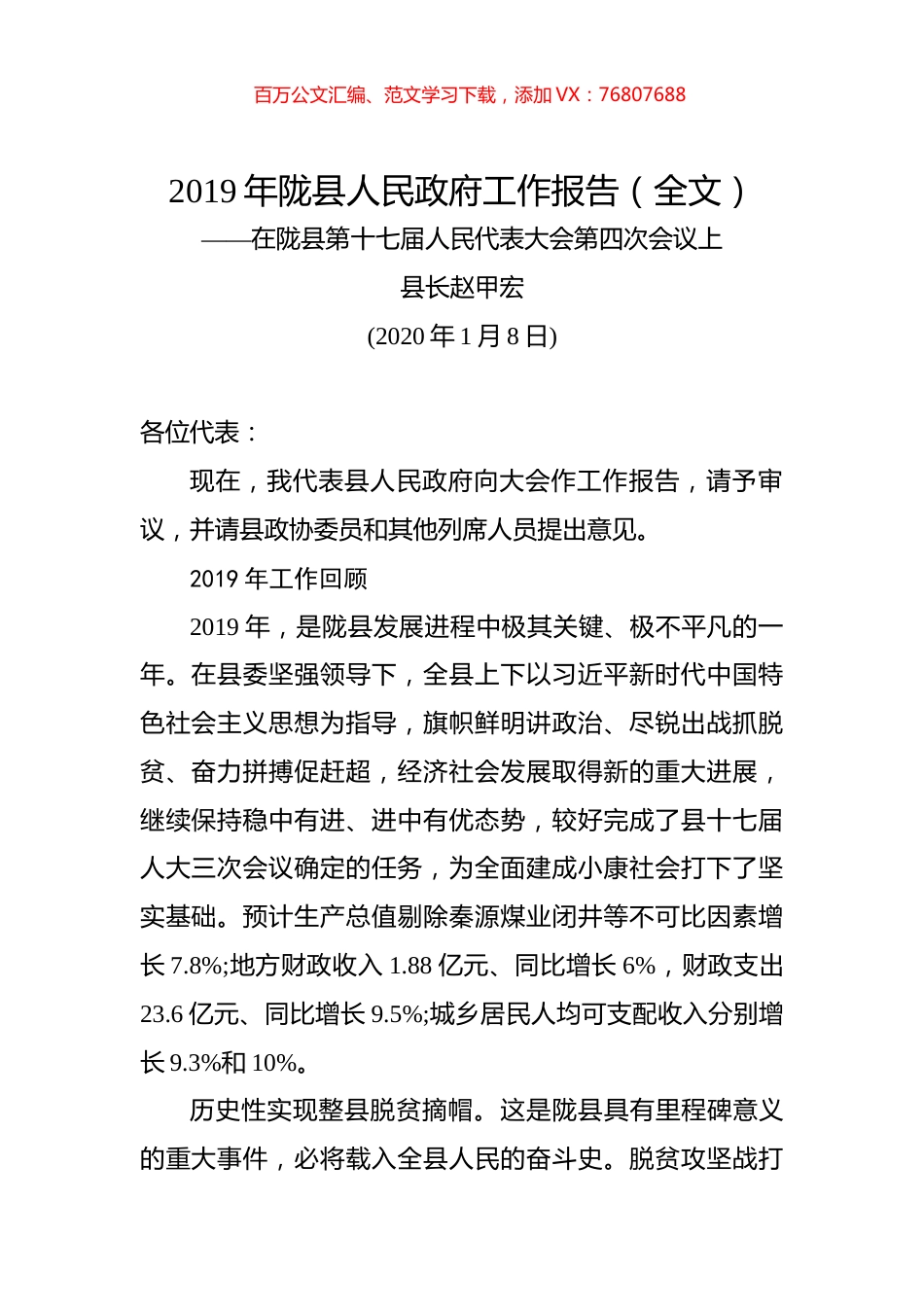 2019年陇县人民政府工作报告（全文）.docx_第1页